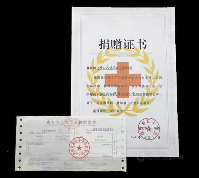 萬(wan) 華化學向煙台市紅十字會(hui) 捐款600萬(wan) 元用於(yu) 防疫設備采購