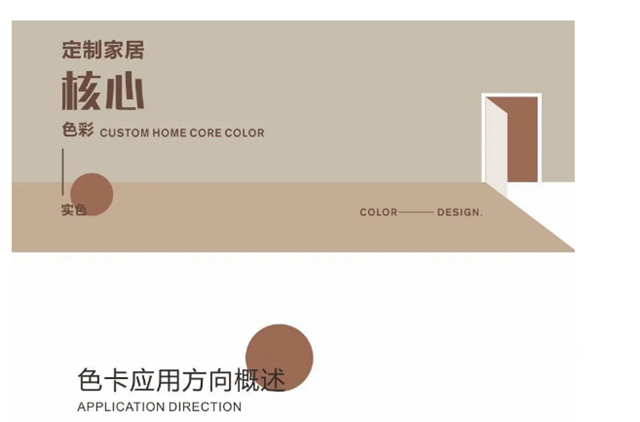 華潤定製家居核心實色色彩 | 奶油慕斯CHIC
