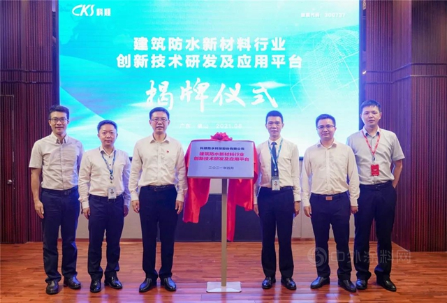 技術興(xing) 企，科順股份創新研發平台正式成立