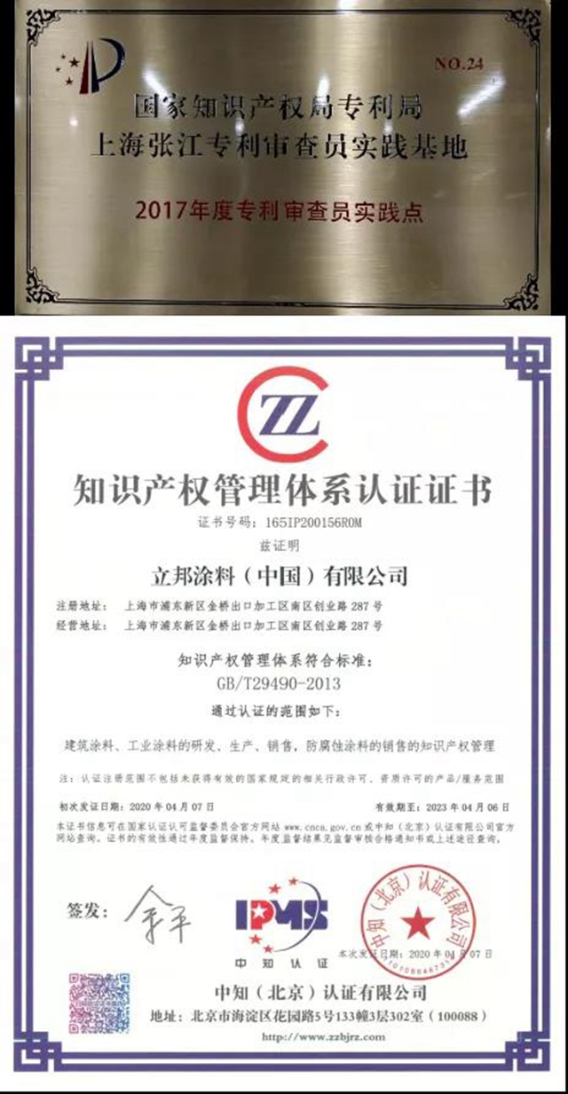 立邦中國獲評2021年度上海市專(zhuan) 利工作示範企業(ye) ！