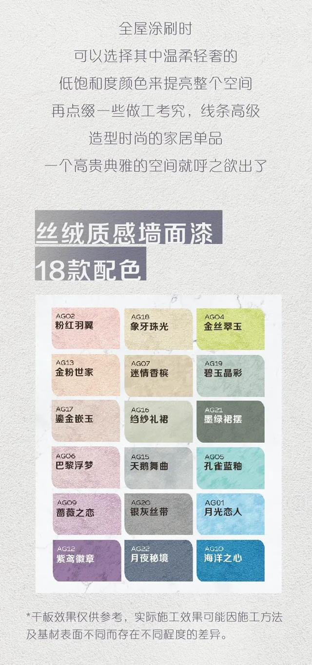 將藝術融入家裝 多樂(le) 士AMBIANCE臻彩係列質感漆繽紛上市