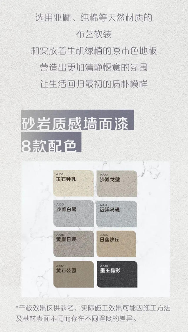 將藝術融入家裝 多樂(le) 士AMBIANCE臻彩係列質感漆繽紛上市