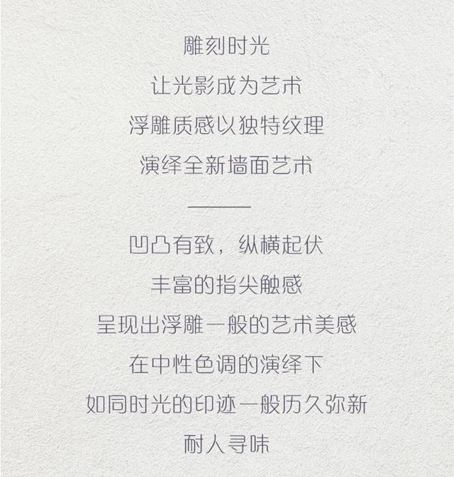 將藝術融入家裝 多樂(le) 士AMBIANCE臻彩係列質感漆繽紛上市