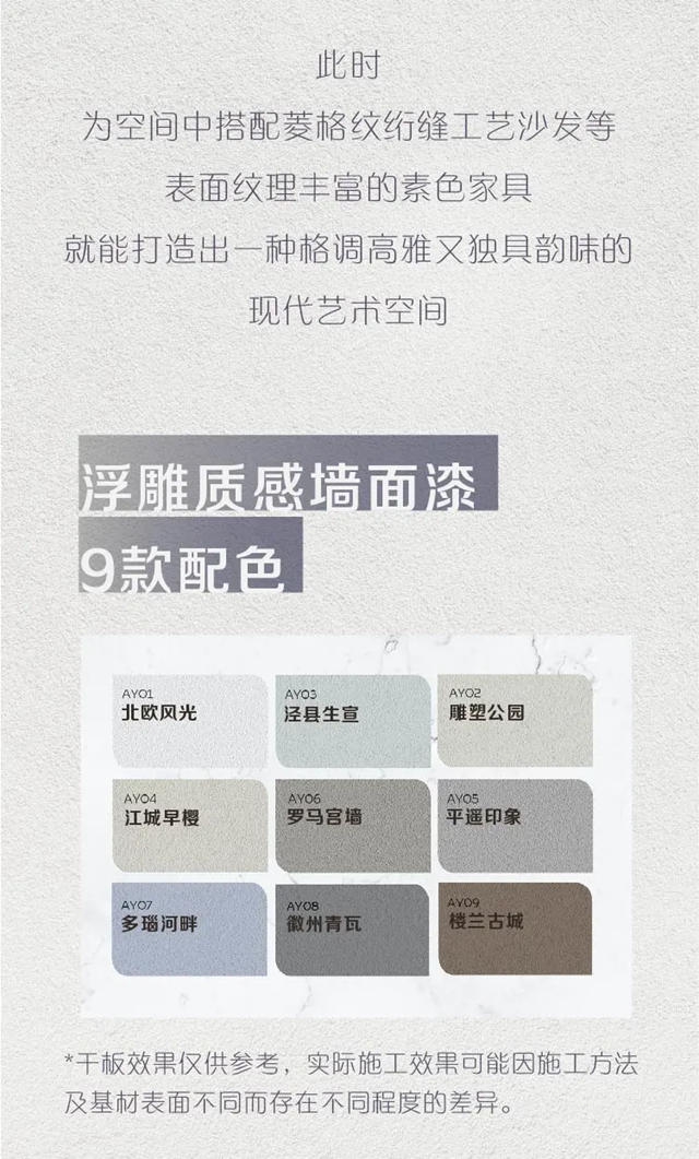 將藝術融入家裝 多樂(le) 士AMBIANCE臻彩係列質感漆繽紛上市