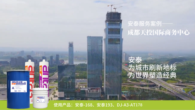 經典見證品質，安泰服務成都新地標