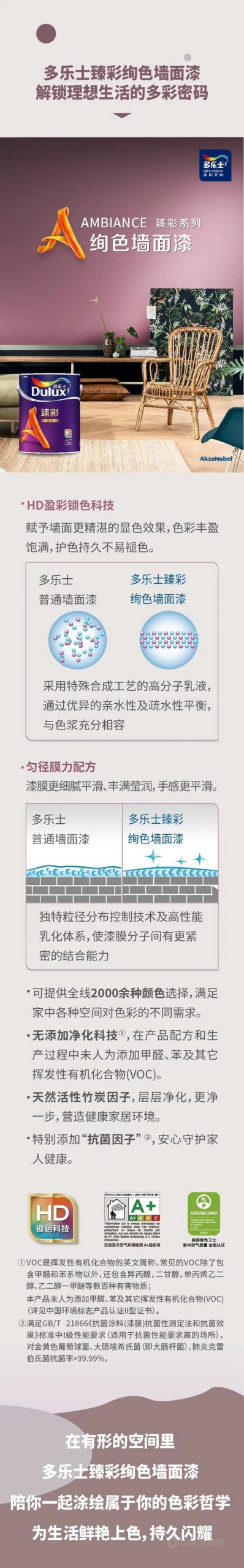多樂(le) 士臻彩絢色牆麵漆全新上市，讓生活的光彩持久綻放