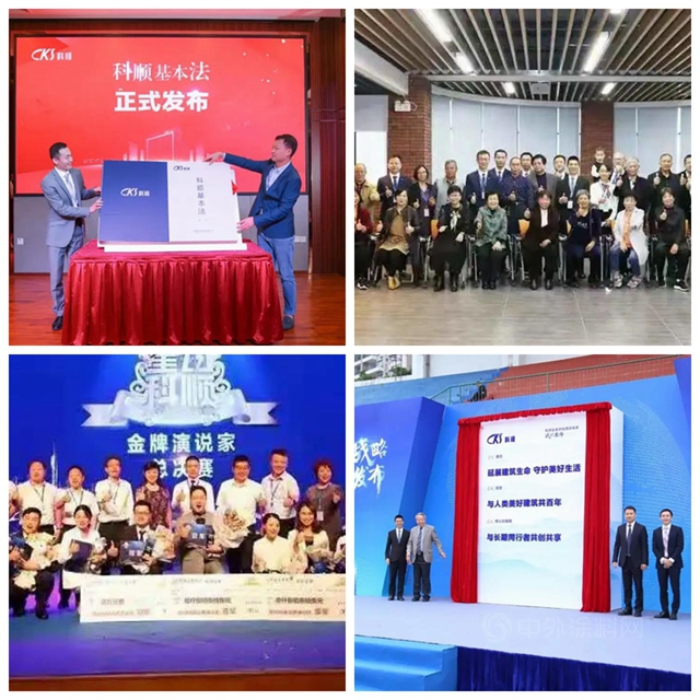 科順：追求卓越，永不止步