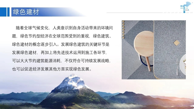 供應鏈峰會(hui) 精彩演講——保立佳：綠色建材的發展