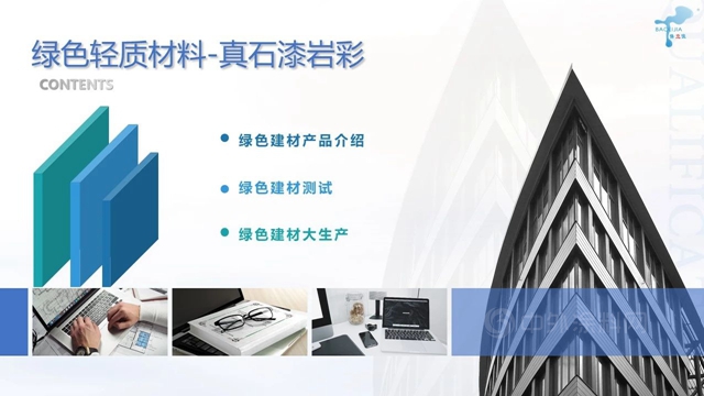 供應鏈峰會(hui) 精彩演講——保立佳：綠色建材的發展