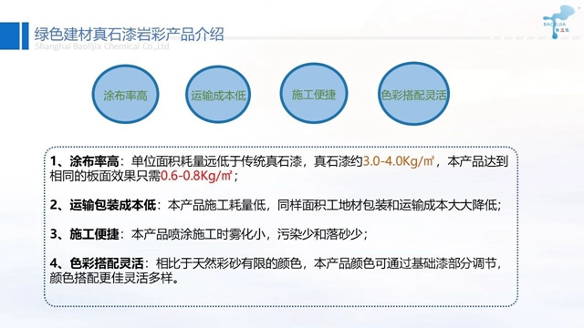 供應鏈峰會(hui) 精彩演講——保立佳：綠色建材的發展