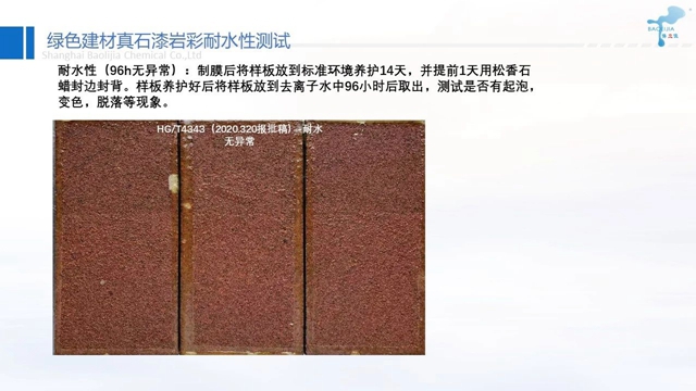 供應鏈峰會(hui) 精彩演講——保立佳：綠色建材的發展