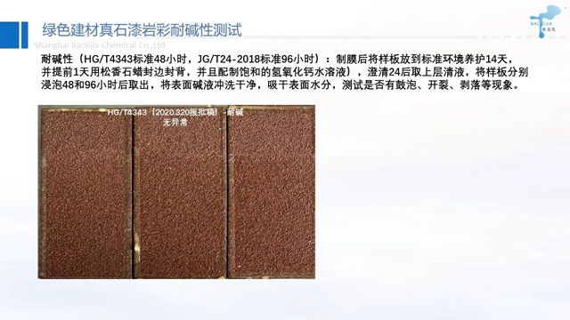 供應鏈峰會(hui) 精彩演講——保立佳：綠色建材的發展