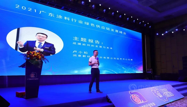 供應鏈峰會(hui) 精彩演講——潤泰新材：成膜助劑的發展與(yu) 未來