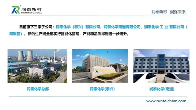 供應鏈峰會(hui) 精彩演講——潤泰新材：成膜助劑的發展與(yu) 未來