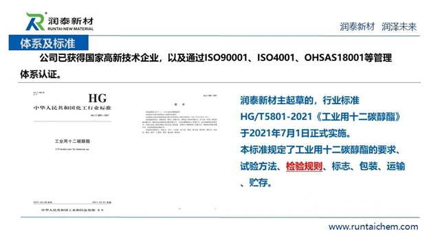 供應鏈峰會(hui) 精彩演講——潤泰新材：成膜助劑的發展與(yu) 未來