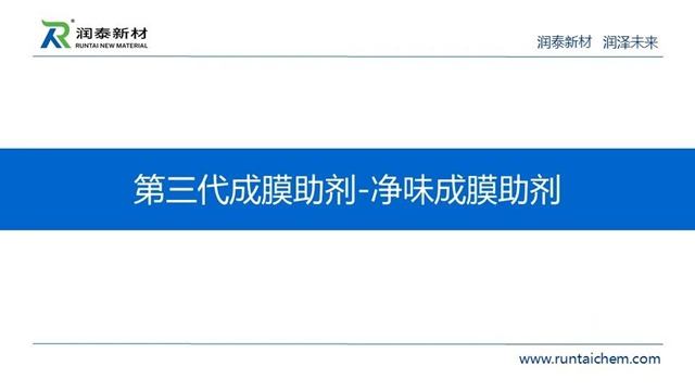 供應鏈峰會(hui) 精彩演講——潤泰新材：成膜助劑的發展與(yu) 未來