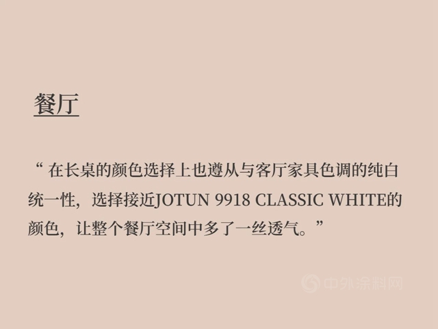 佐敦塗料鵝匠說設計7：侘寂極簡風的“變身日記”，TWO POUNDS教您刪繁就簡，回歸本質
