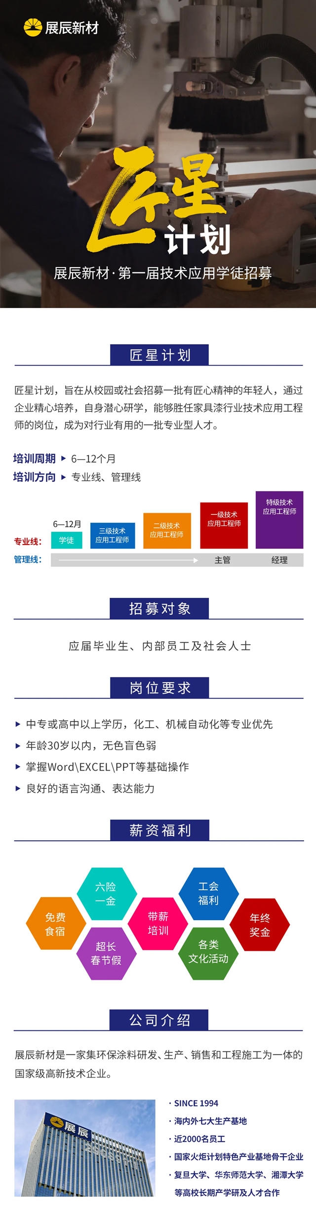 匠星計劃 | 展辰新材第一屆技術應用學徒招募