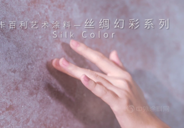 不負韶華，揚帆追夢，追尋自己的閃光點——卡百利“絲(si) 綢幻彩”係列