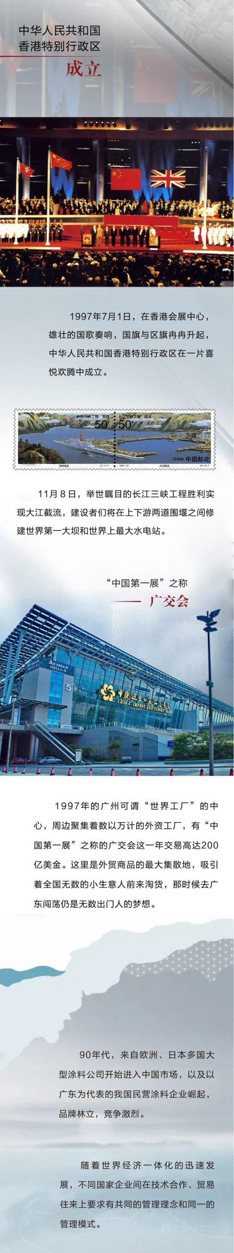 三十而已 | 1997 ，華潤塗料率先獲得了“走向國際市場的通行證”
