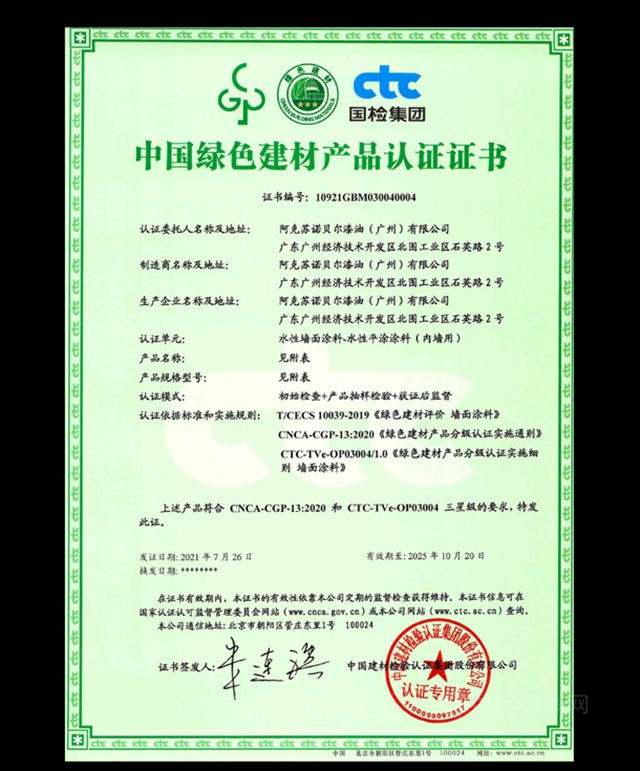 多樂(le) 士產(chan) 品榮獲“中國綠色建材產(chan) 品”最高級別三星級認證