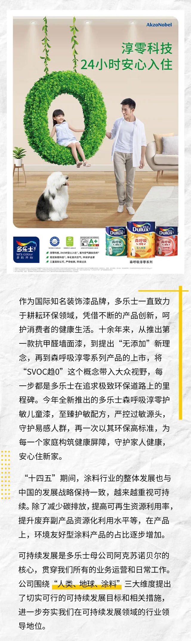 多樂(le) 士產(chan) 品榮獲“中國綠色建材產(chan) 品”最高級別三星級認證