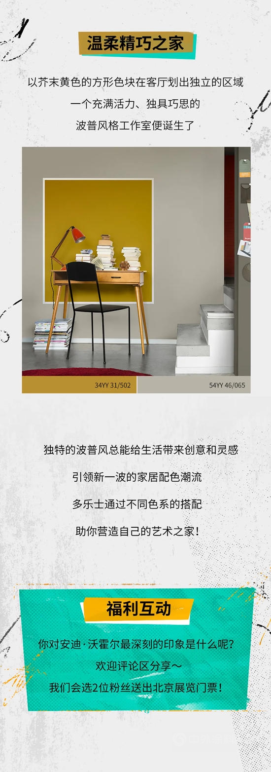 多樂(le) 士作為(wei) 指定塗料讚助商，助陣年度大展“成為(wei) 安迪·沃霍爾”