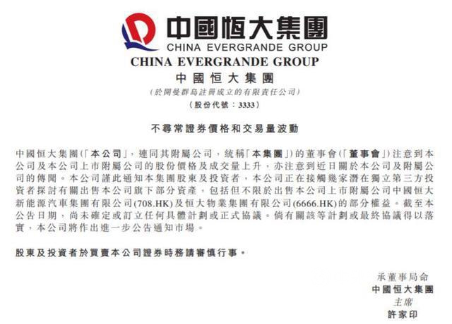 聞恒大色變！變賣資產(chan) ！多個(ge) 項目停工！恒大還能上岸嗎？