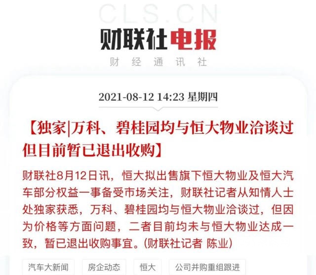 聞恒大色變！變賣資產(chan) ！多個(ge) 項目停工！恒大還能上岸嗎？