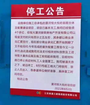 聞恒大色變！變賣資產(chan) ！多個(ge) 項目停工！恒大還能上岸嗎？