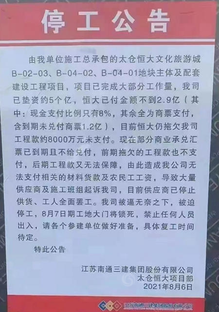 聞恒大色變！變賣資產(chan) ！多個(ge) 項目停工！恒大還能上岸嗎？