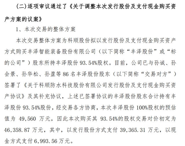 4.64億(yi) 收購豐(feng) 澤股份 93.54%股權，這個(ge) 科順今年不簡單！