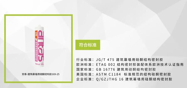 安泰膠談 | 美標、國標、歐標、行標，矽酮結構膠不同標準有哪些差異