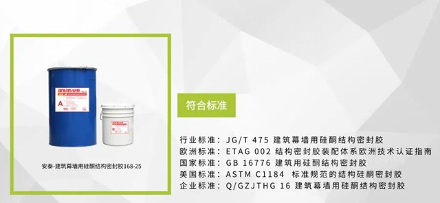 安泰膠談 | 美標、國標、歐標、行標，矽酮結構膠不同標準有哪些差異