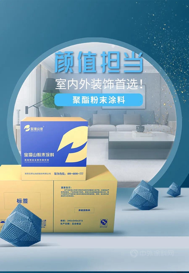 【新品上市】寶塔山漆粉末塗料家族又添一員“大將”！