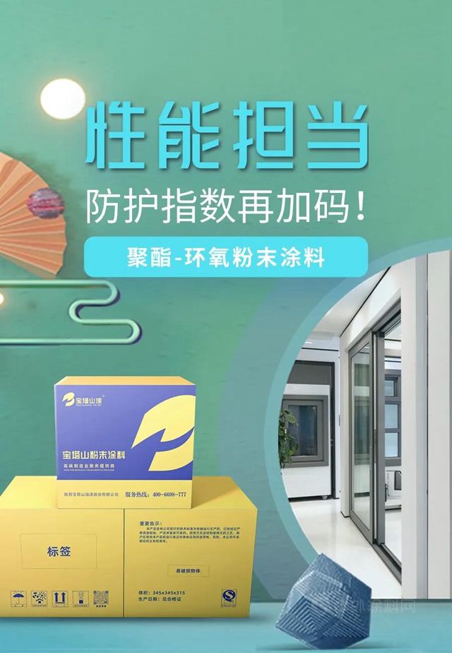 【新品上市】寶塔山漆粉末塗料家族又添一員“大將”！