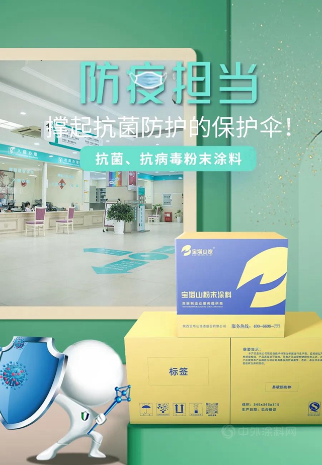 【新品上市】寶塔山漆粉末塗料家族又添一員“大將”！