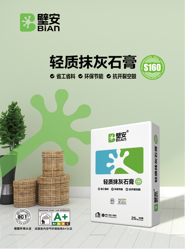 東(dong) 方雨虹新品上市丨S160輕質抹灰石膏 更高塗布率的牆麵找平產(chan) 品