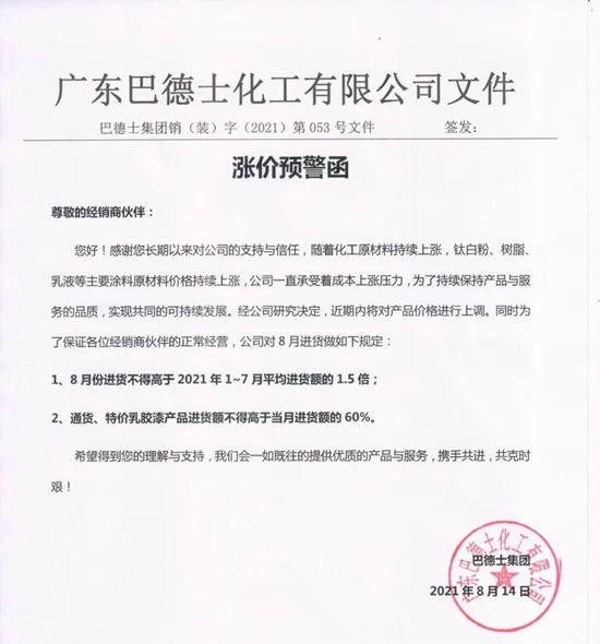 再發漲價(jia) 函！三棵樹巴德士吹響反攻號角