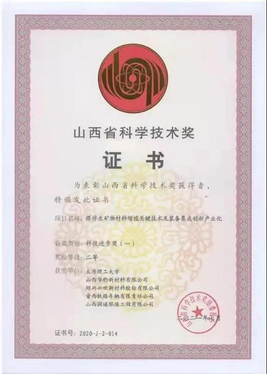 華豹集團榮獲山西省科學技術獎二等獎