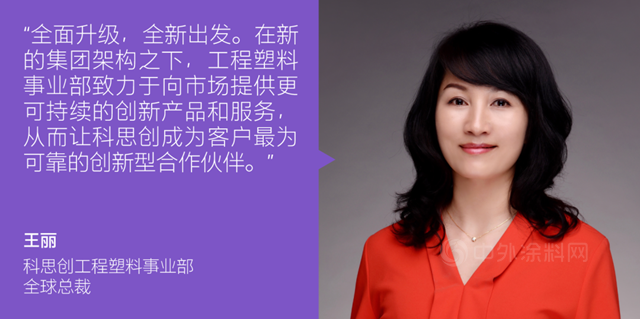 科思創全新七大事業(ye) 部巡禮 | 一起走進工程塑料的精彩世界