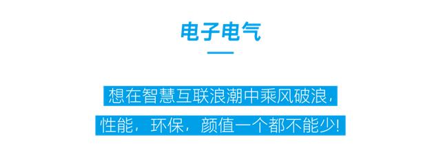 科思創全新七大事業(ye) 部巡禮 | 一起走進工程塑料的精彩世界