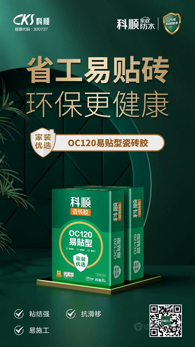科順新品上市| 費盡心思挑選，不如一次搞定防水+鋪貼！