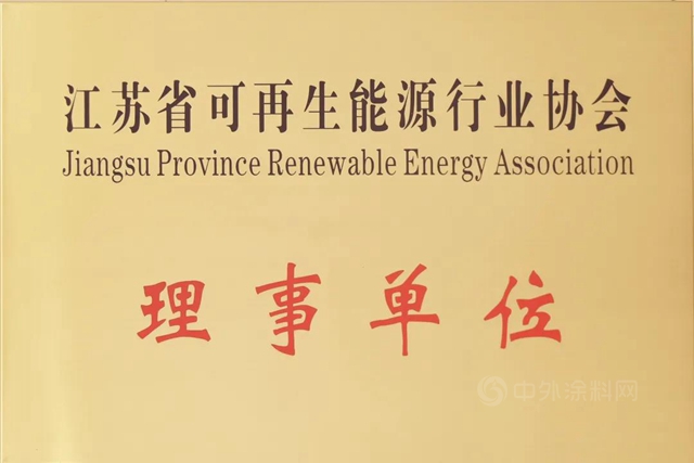 凱倫(lun) 股份當選江蘇省可再生能源行業(ye) 協會(hui) 理事單位
