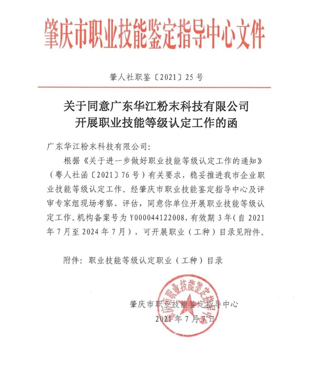 傳(chuan) 承工匠精神 | 華江粉末圓滿完成首批塗料生產(chan) 工職業(ye) 技能等級認定工作