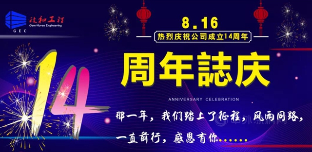 歌聲飄過十四年 -----政和工程周年慶側(ce) 記