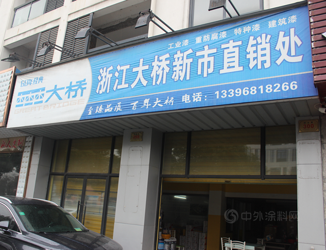 大橋油漆戰略合作經銷商訪談係列之七：後來者亦能居上