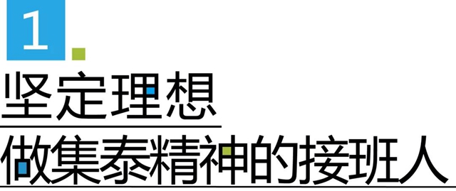 夢想啟航 | 堅持20年，今年集泰新人培訓又有什麽(me) 新花樣？
