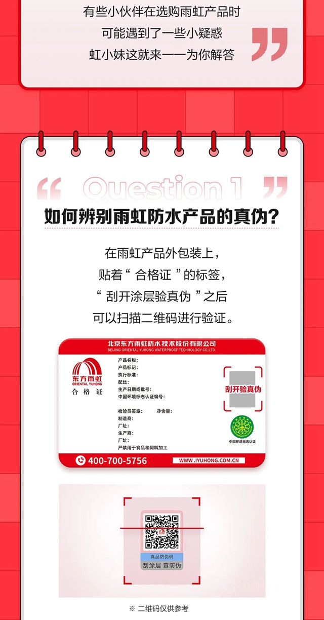 東(dong) 方雨虹來支招 | 伏天防水要做足，選對產(chan) 品很重要！