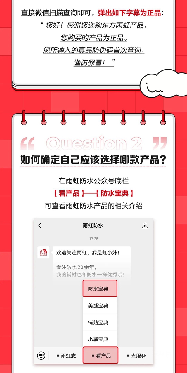 東(dong) 方雨虹來支招 | 伏天防水要做足，選對產(chan) 品很重要！